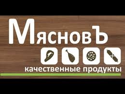 МясновЪ. Магазин №21