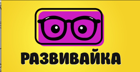 Развивайка. Детский образовательный центр