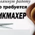 Парикмахер женский