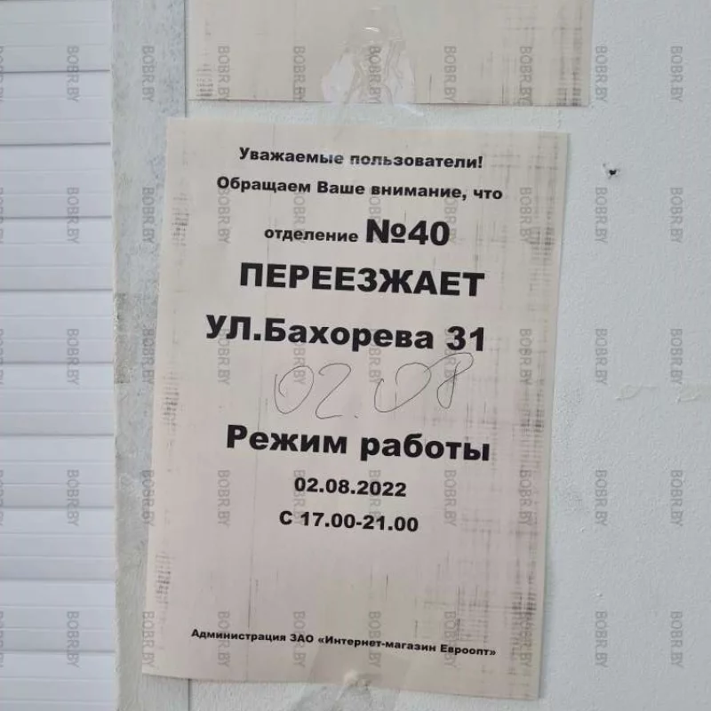 Европочта переехала. В названии улицы - 2 ошибки, вот так и живём ;)
