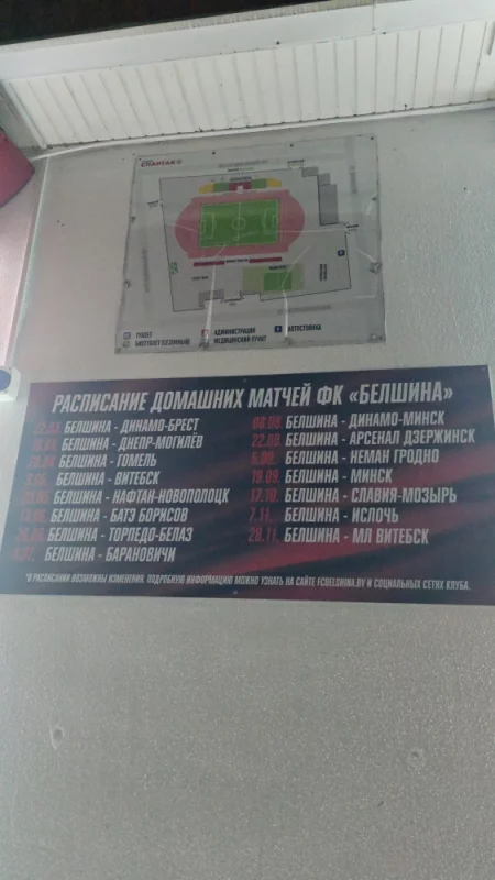 Расписание футбольных матчей футбольного клуба Белшина