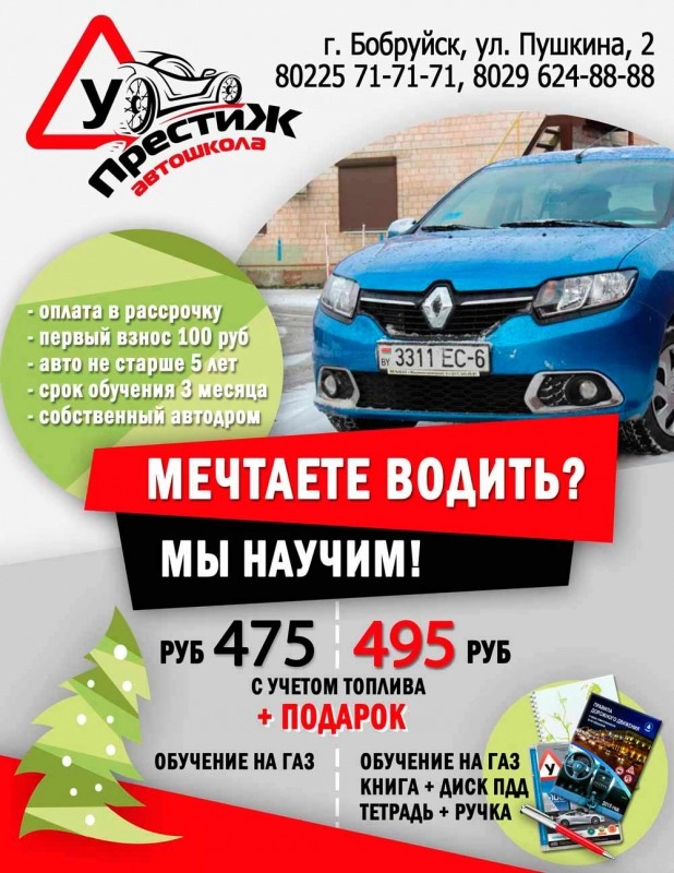 Акция в автошколе «ПРЕСТИЖ»