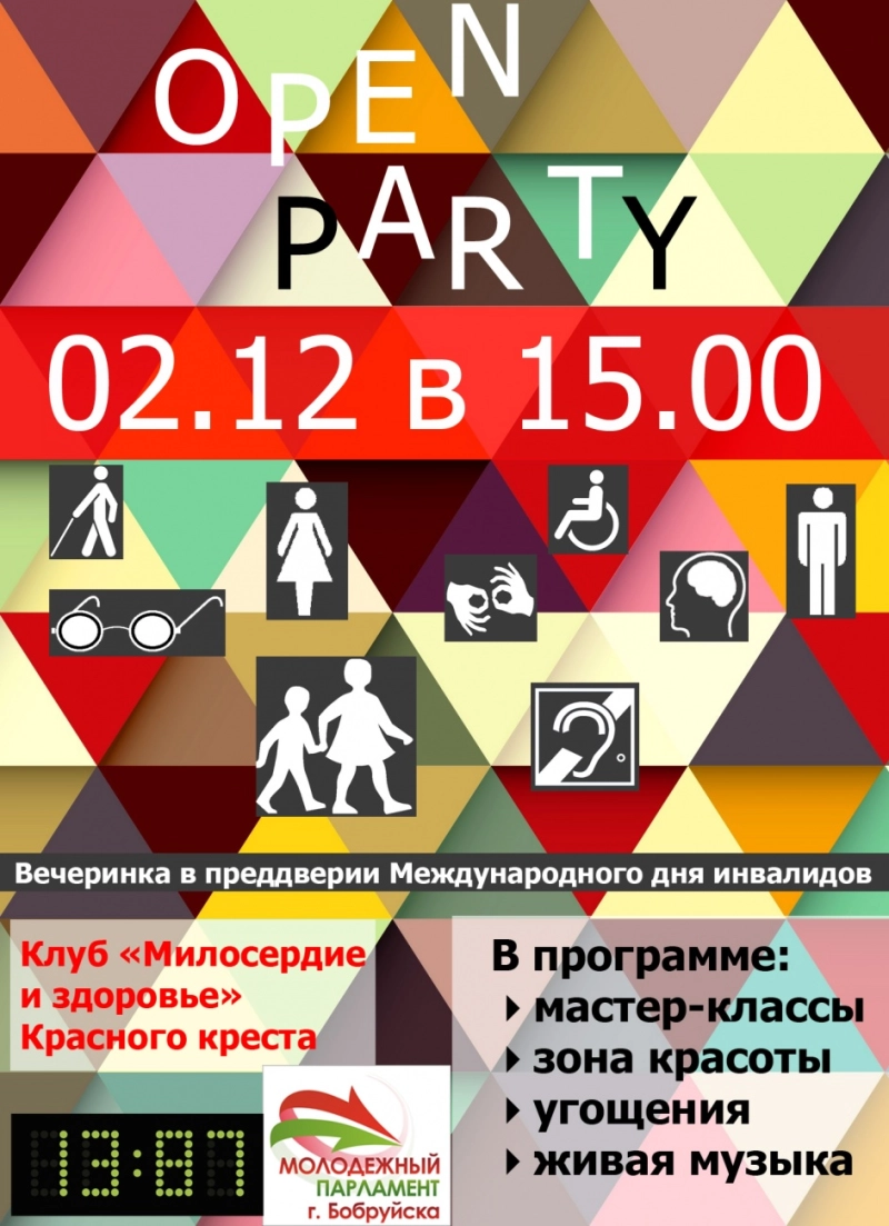 Open Party накануне Дня инвалидов