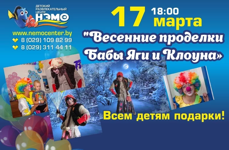 17 марта зажигательная вечеринка в ДРЦ НЭМО!