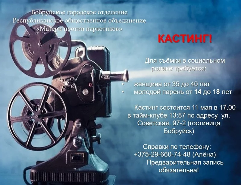 КАСТИНГ! Для съёмок в социальном ролике