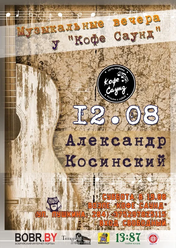 Александр Косинский презентует новый дуэт &quot;I.M.A.G.O.&quot;