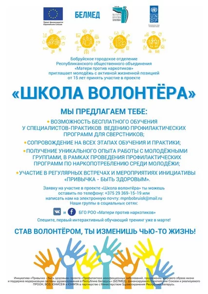 Школа волонтёра!