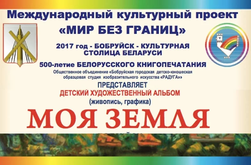 Презентация детского художественного альбома «моя земля»