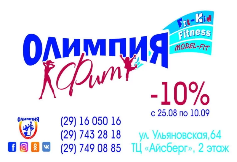 «ОЛИМПИЯ ФИТ» - клуб красивых женщин и талантливых детей!