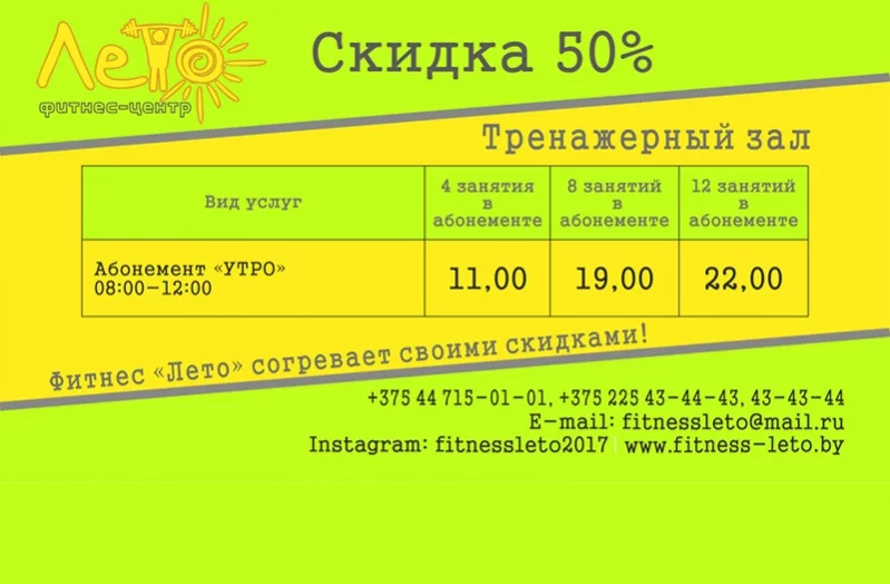 Время готовить тело к Лету!