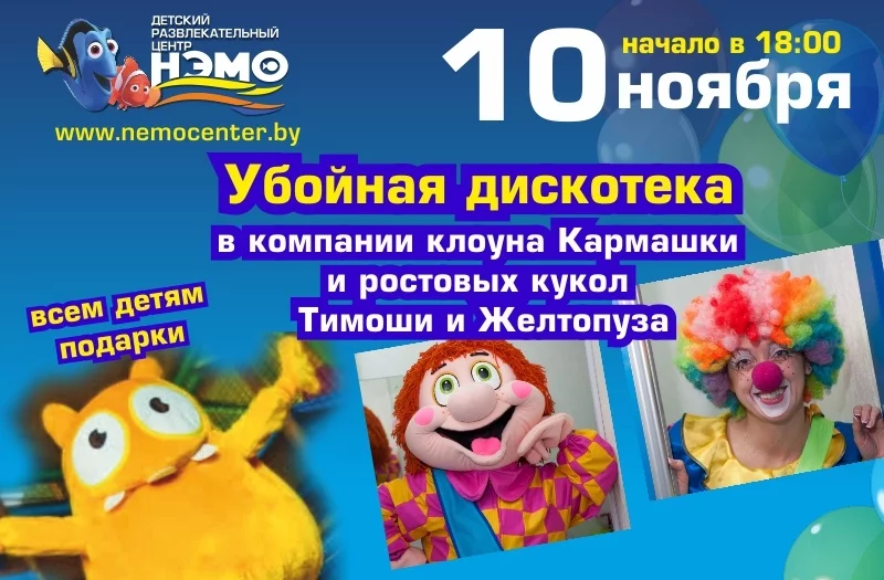 Убойная дискотека в ДРЦ НЭМО