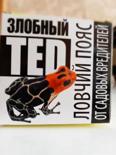 Ловчий пояс, инсектициды, фунгициды