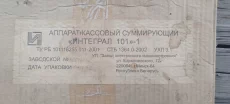 Кассовый аппарат ИНТЕГРАЛ 101. Новый