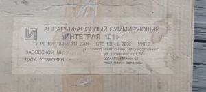 Кассовый аппарат ИНТЕГРАЛ 101. Новый
