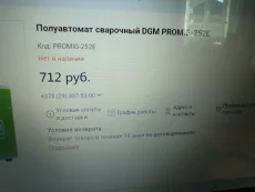 Сварочный полуавтомат