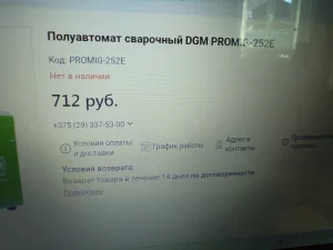 Сварочный полуавтомат