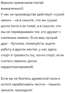 Повелитель опилок (Рамщик на пилораму)