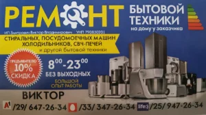 Срочный ремонт стиральных и посудомоечных машин.