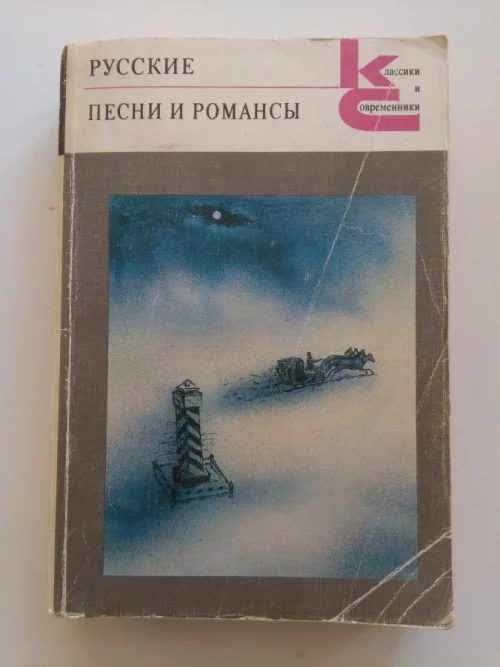 Книги: поэзия, песни, романсы, часть 2