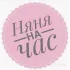 Няня