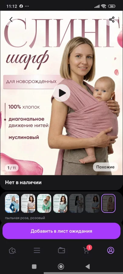 Слинг шарф