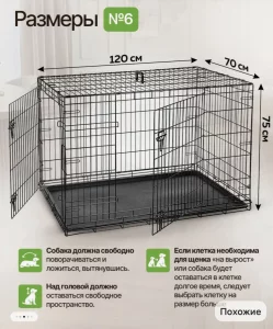 Клетка для собак