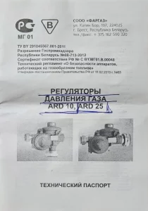 Регулятор давления газа ARD 10/ARD25