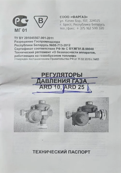 Регулятор давления газа ARD 10/ARD25