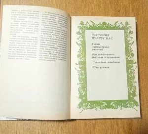 Книга дары природы