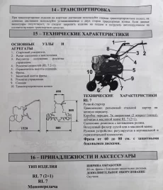 Мотоблок