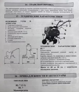 Мотоблок
