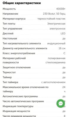 Индукционная плита