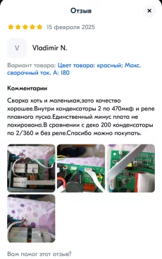Сварочный аппарат инверторный