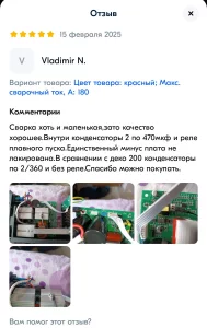Сварочный аппарат инверторный