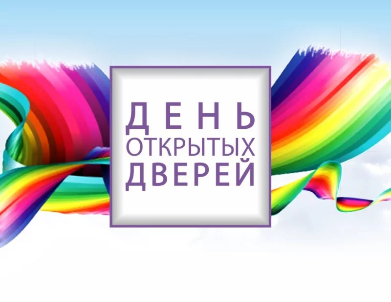 День открытых дверей в ДЮСШ №4