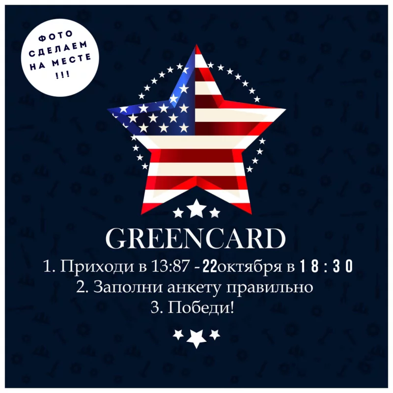 Совместная подача заявок GREENCARD 2022
