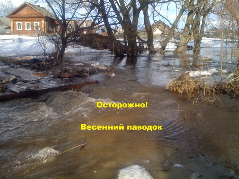 Страховка на случай весеннего паводка!