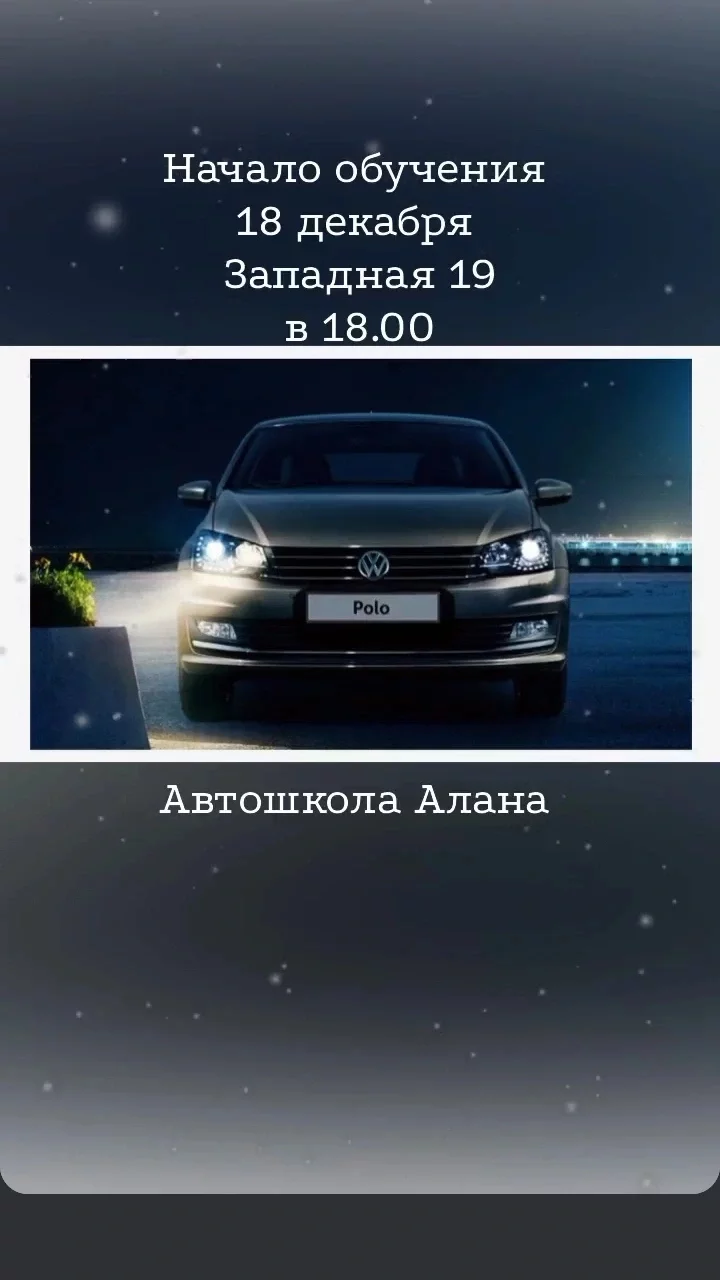 Автошкола «Алана» категории  А, В, С, СЕ