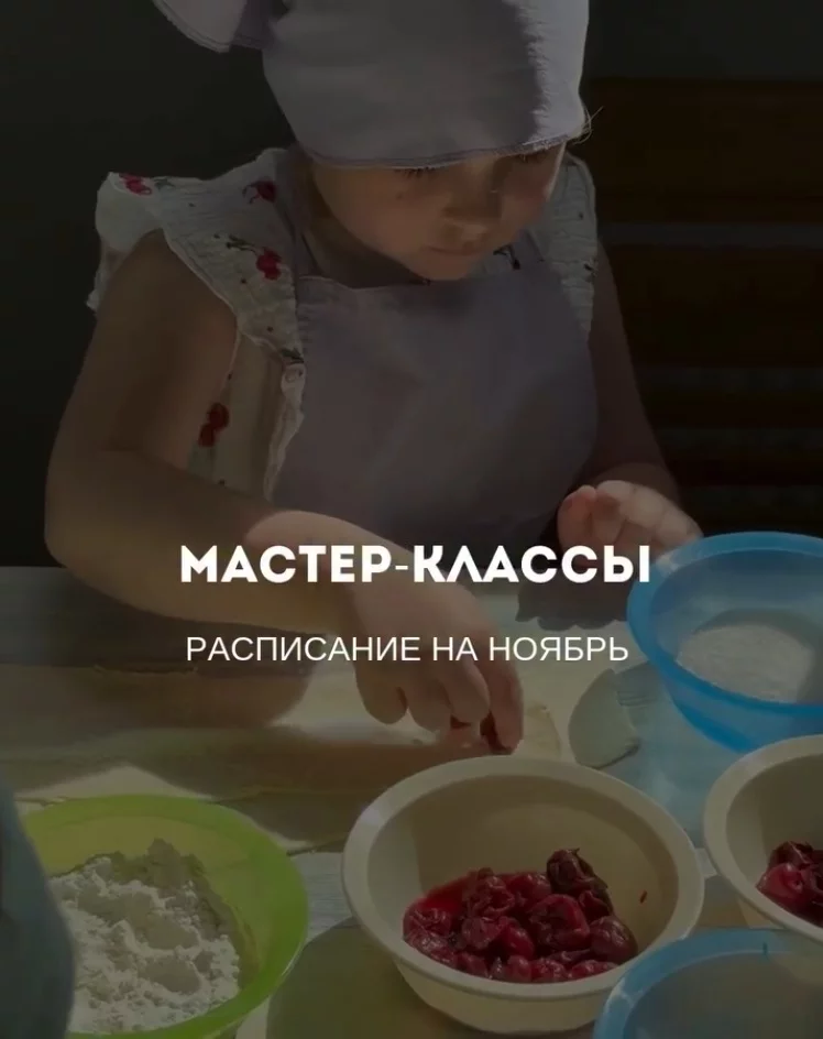 Кулинарные мастер-классы для подростков в Бобруйске: расписание на ноябрь