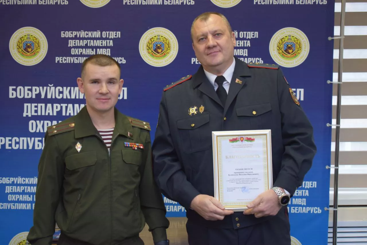 В Бобруйске отметили День охраны