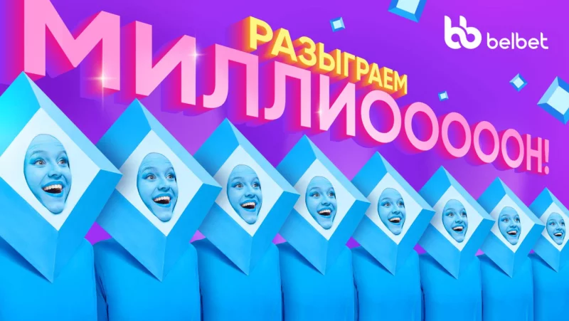Выиграть МИЛЛИОН и исполнить заветные мечты в belbet!
