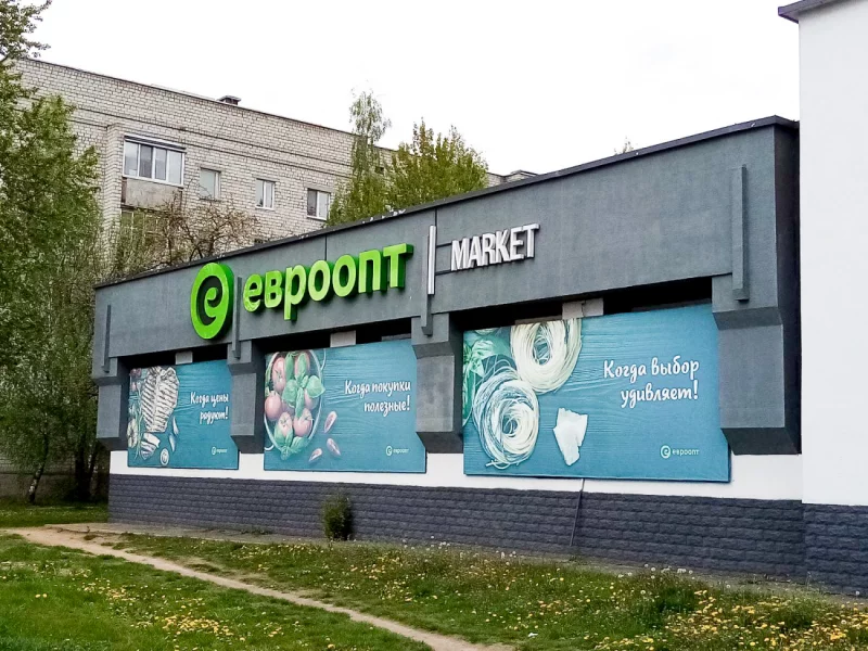 «Евроопт» на Западной выставил более 2000 акционных товаров