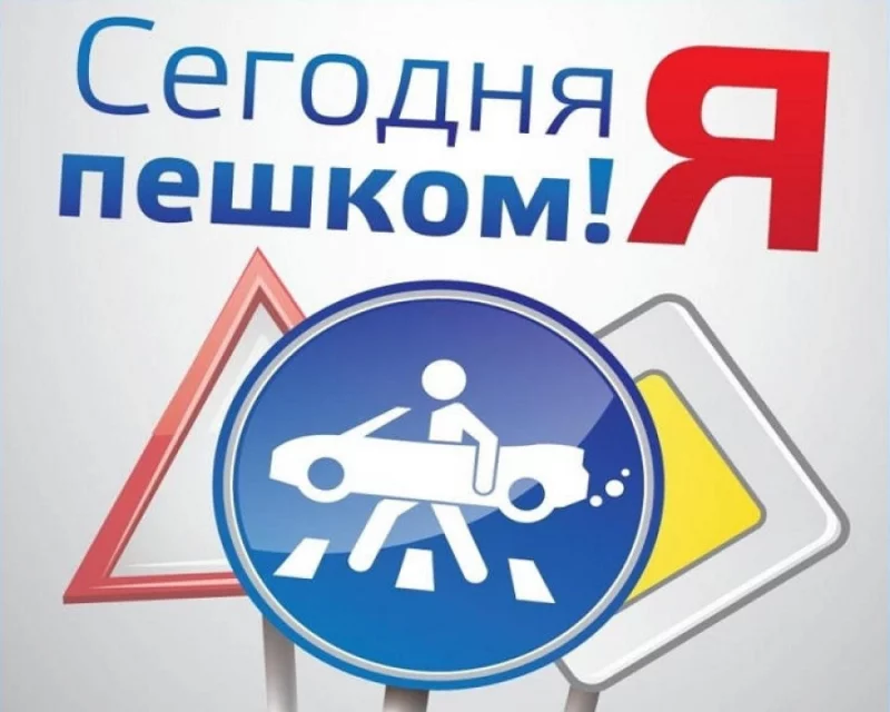 Неделя в пользу чистого воздуха!