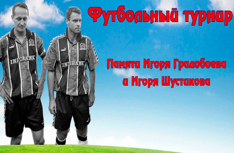 Финишировал открытый турнир по футболу