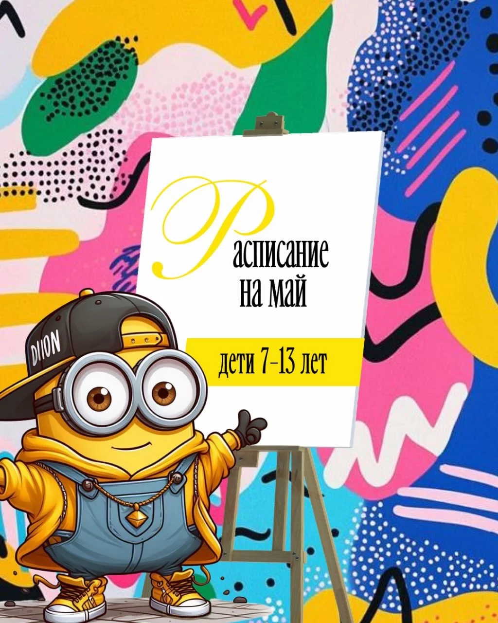 Рисование для детей 7-13 лет. Расписание на январь