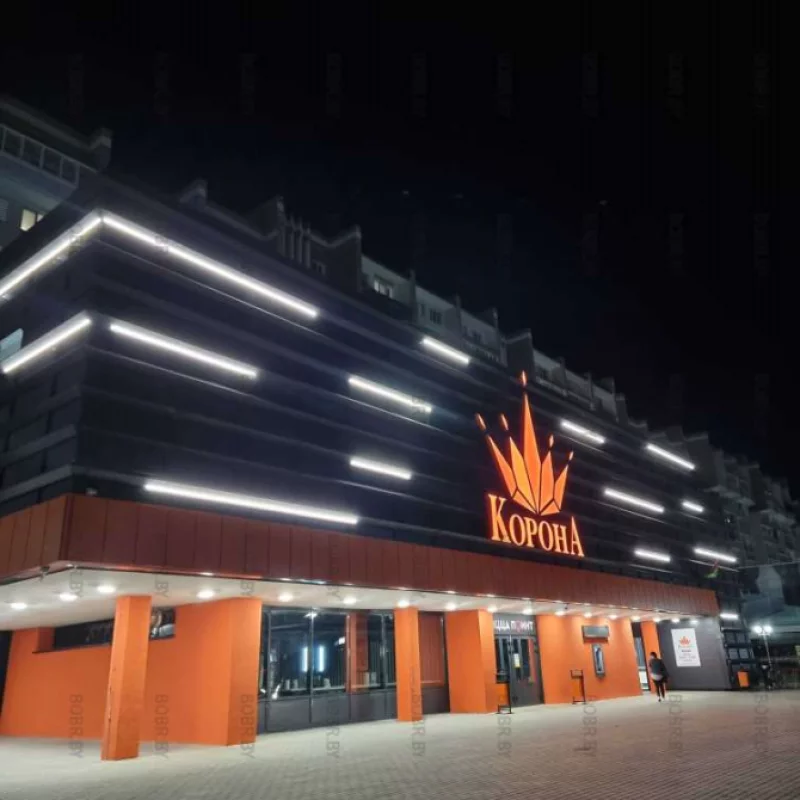 Огни ночного города. ТЦ Корона.