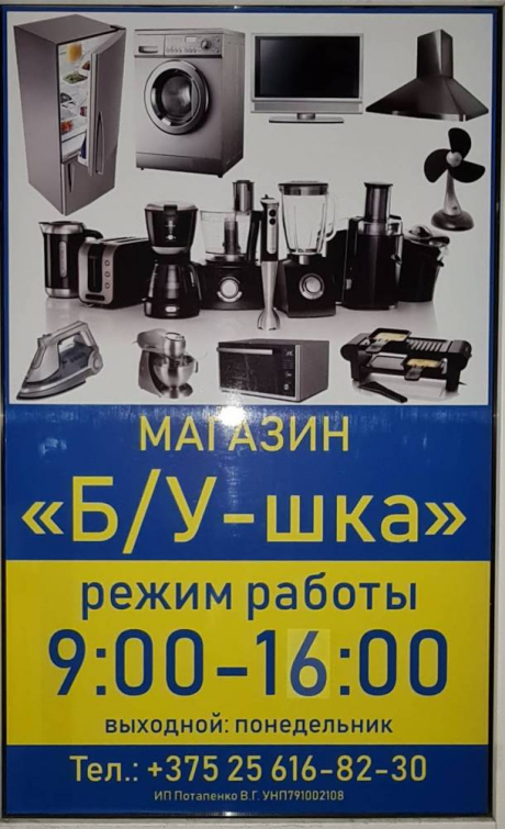 Б/У-шка. Магазин мобильных и компьютерных аксессуаров и б/у техники
