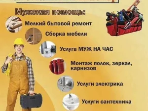 Домашний мастер