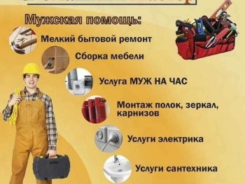 Домашний мастер