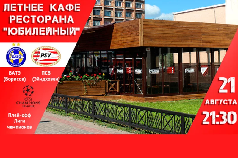  Ліга Чэмпіёнаў у добрым месцы і ў добрай кампаніі
